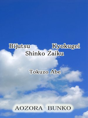 cover image of Bijutsu Kyokugei Shinko Zaiku